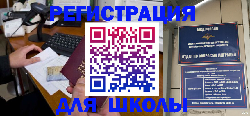временная регистрация недорого в Вышнем Волочке
